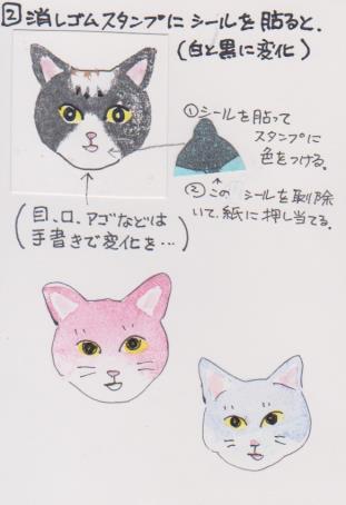 猫の絵手紙ー５９－消しゴムハンコ