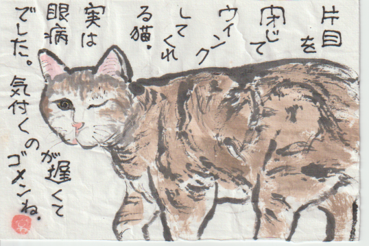 猫の絵手紙ー８０
