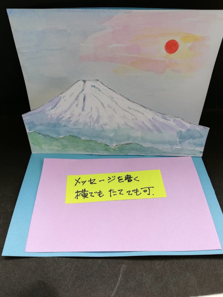 富士山と朝日の年賀状ー立体型