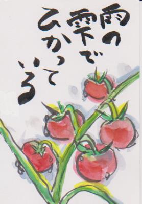 ミニトマトの絵ー１８