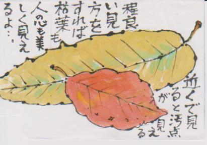 落ち葉の絵ー１５