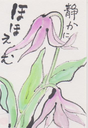 カタクリの花の絵ー１１