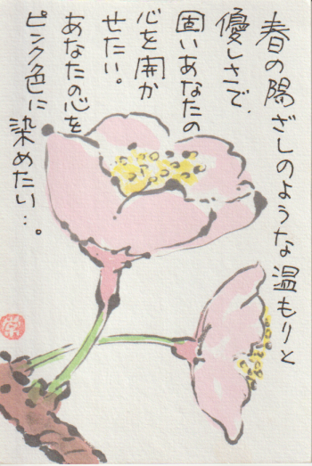 桜の絵手紙作品ー１
