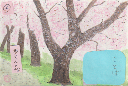桜並木と人物の絵ー４