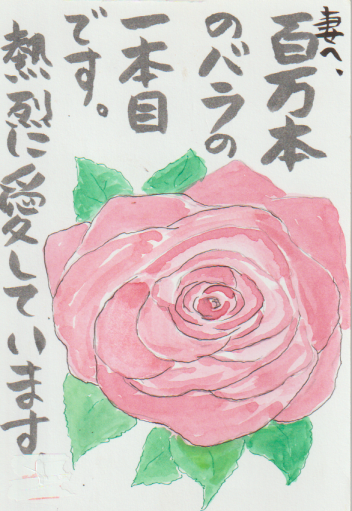 ピンクのバラの絵手紙ー４